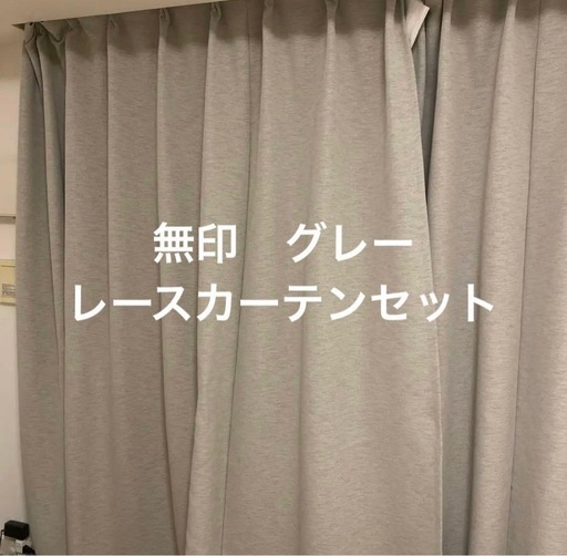 カーテン レース付き