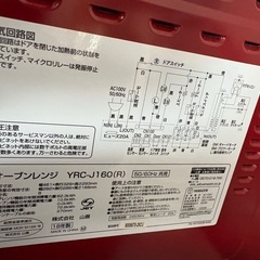 ヤマゼン オーブンレンジ YRC-J160(R) 赤の画像