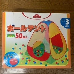 ボールテントの画像