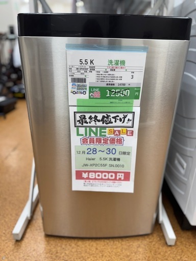 完売致しました　?2025/12/28〜30日ビッグワンセール開催? 【洗濯機】8000円　18-222
