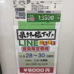 🌻2025/12/28〜30日ビッグワンセール開催🌻 【洗濯機】9,000円　18-223の画像