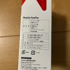 Mobile KeePer 2個セット
(モバイルキーパー)の画像