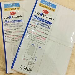 【新品未開封】布団カバー　掛ふとんカバー　2つセットの画像