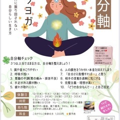 1月自分軸整うヨガ体験会のご案内。