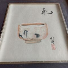 観音寺 絵 絵画 茶碗の絵 和 作家不明 松香？ 額入り 中古品の画像