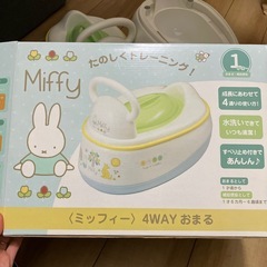 【0円でお譲りします】ミッフィーおまるセットの画像