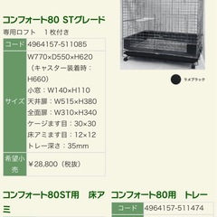 KAWAI コンフォート80 ケージ　小動物用の画像