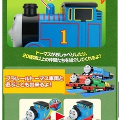 かおがうごくよ！なかまとおしゃべりビッグトーマスの画像