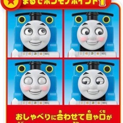 かおがうごくよ！なかまとおしゃべりビッグトーマスの画像