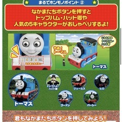 かおがうごくよ！なかまとおしゃべりビッグトーマスの画像