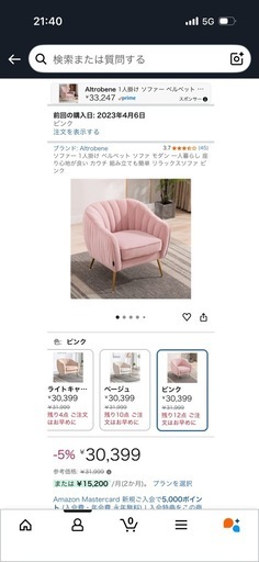 最終値下げ⭐️　Altrobene ピンクベロア 1〜1.5人掛けソファ（ベルベット／モダン）