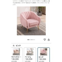 Altrobene ピンクベロア 1〜1.5人掛けソファ（ベルベット／モダン）の画像