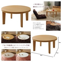 　　今月購入の極美品》年内引渡し可能！直径70cm円形こたつ本体　　の画像