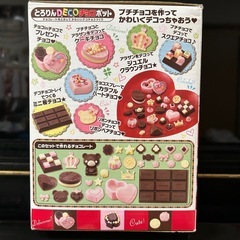 チョコレート　バレンタイン　子供用　調理器具の画像