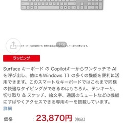 【新品未使用】定価23,870円 Microsoft Surface Keyboardの画像
