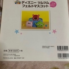 ディズニー ツムツム フェルトマスコットの画像