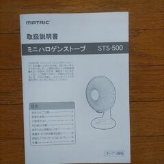 ミニハロゲンストーブ 箱入り 動作確認済の画像