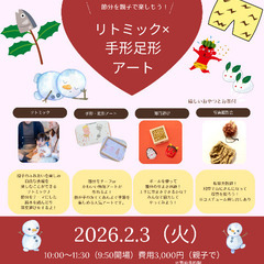 節分を楽しむベビママリトミック✖️手形足形アートイベント