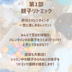 ベビママのための節分・バレンタインリトミック