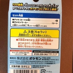 ポケカ ポケモンカード スタートデッキ100 新品未開封の画像