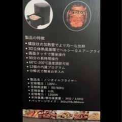 ノンフライヤー 新品 ジャンク   の画像