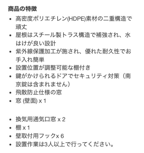 コストコLifetime大型倉庫(未使用)屋外物置