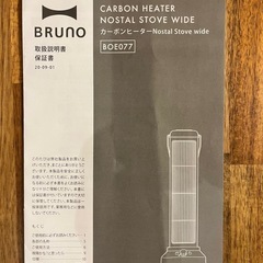 Bruno  カーボンヒーター　首振り　速暖　静音の画像