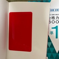語彙読解力検定　合格力養成BOOK2級　準1級　2冊セットの画像