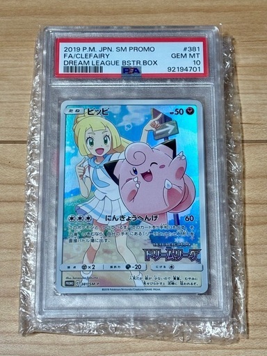 【PSA10】ピッピ CHR ドリームリーグプロモ SM-P381