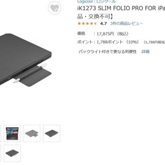 iPad Pro 12.9 第3世代 1TB スペースグレイ ＋ Logicool SLIM FOLIO PRO セットの画像
