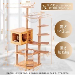 キャットタワー 新品 天然木製143cm  爪とぎポール付 木目調 高級感の画像