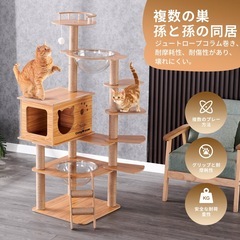 キャットタワー 新品 天然木製143cm  爪とぎポール付 木目調 高級感の画像