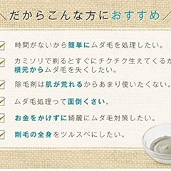 除毛クリームの画像