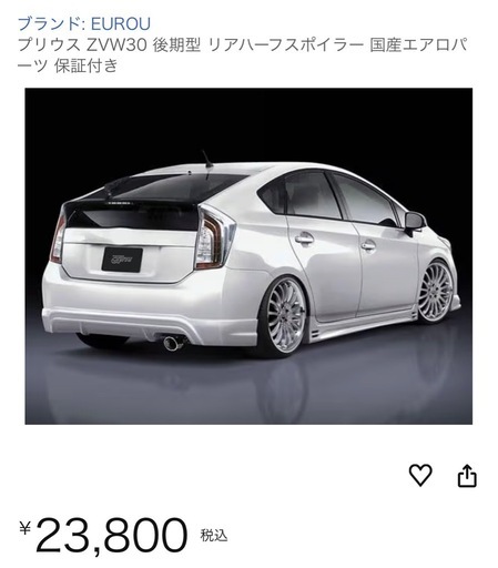 ZVW30 プリウス30 前期　社外　EUROU　ハーフエアロ3点セット　