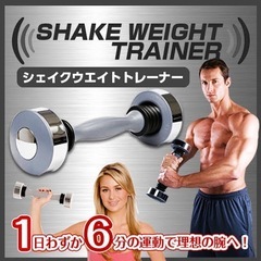 シェイクウエイト　筋トレ器具の画像