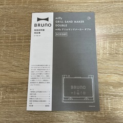 BRUNO ホットサンドメーカー　(ミッフィーコラボ)の画像