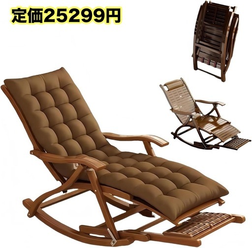 2024 新品 竹製ロッキングチェア 折りたたみ式 5段階調整 耐荷重200kg