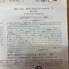 ボタニスト シャンプー＆トリートメント セット モイスト 370ml 各2本の画像