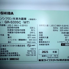 TOSHIBA 東芝 326L 冷蔵庫 GR-S33SC(WT) 2021年製 3ドア冷蔵庫 グレインホワイト⑦の画像