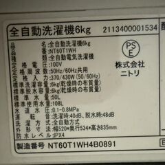 ★2025年製★極上超美品 中古★ニトリ 6㎏ 1人暮らし約4日分のまとめ洗いが可能！ 全自動洗濯機【NT60L1WH】の画像