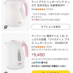 T-fal Justine 電気ケトル ホワイト/ピンク 約1.2Lの画像