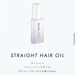 ストレイン　ヘアオイル2本セットの画像