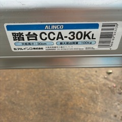 美品！格安！早い者勝ち！踏台の画像