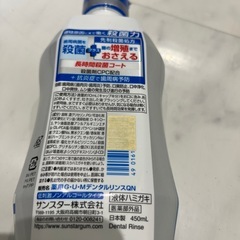 GUM PLUS➕　　歯周病予防　液体歯磨きの画像