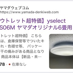 【決まりました】ヤマダオリジナル　シーリングライト３つの画像