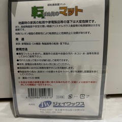 耐震マット　転ばぬ先のマット　テレビショッピングの画像