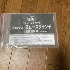 SHIMAショッピングカート の画像