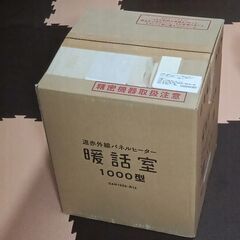 アールシーエス 暖話室 遠赤外線 パネルヒーター DAN1000-R16の画像