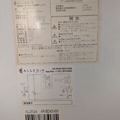 アレジアALLEGIA冷凍庫41リットル　譲りますの画像