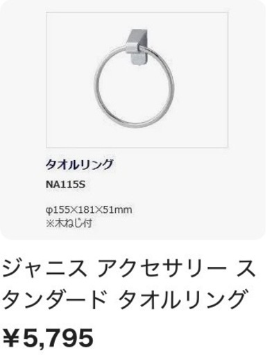 【新品3個セット】Janis タオルハンガー